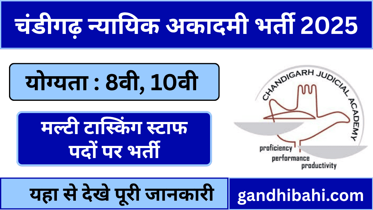 Chandigarh Judicial Academy MTS Bharti 2025